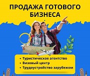 Продажа турагентство и визовый центр Алматы