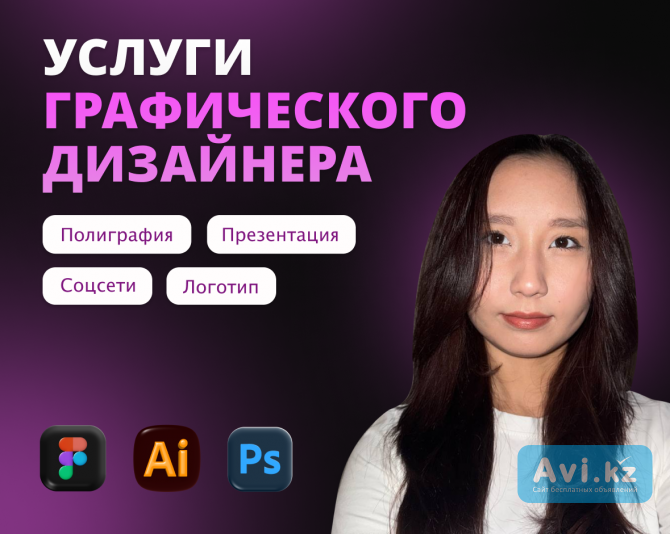 Графический дизайнер | Услуги графического дизайнера Астана - изображение 1