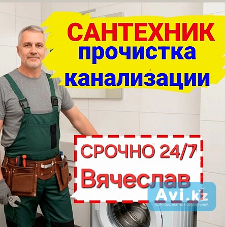 Услуги Сантехника, сложные задачи, стаж 13лет, срочно Алматы 24/7 Алматы - изображение 1