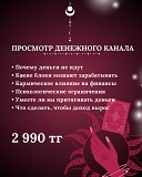 Аиша, сильнейшая ясновидящая Алматы