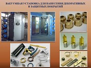 Установки вакуумного напыления Алматы
