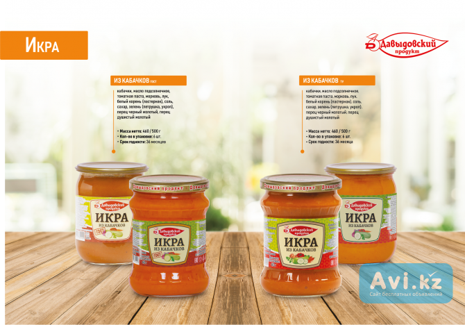 Икра из кабачков, кисель, прочие консервы Другой город России - изображение 1