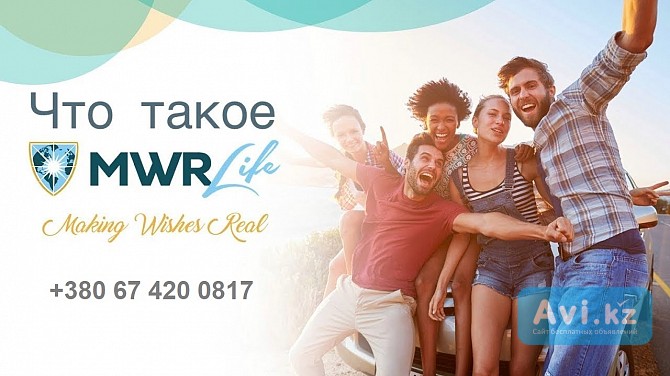 Твоя свобода. Твои путешествия. Твой доход Алматы - изображение 1