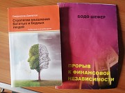 Продам книгу С. Давлатов "стратегии мышления богатых и бедных людей" Усть-Каменогорск