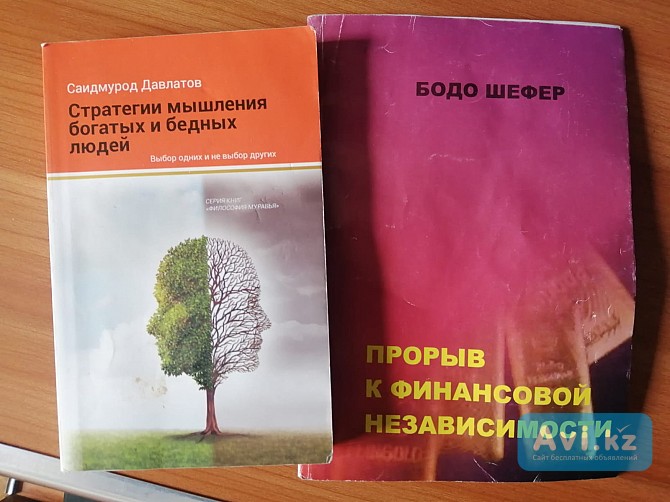 Продам книгу С. Давлатов "стратегии мышления богатых и бедных людей" Усть-Каменогорск - изображение 1