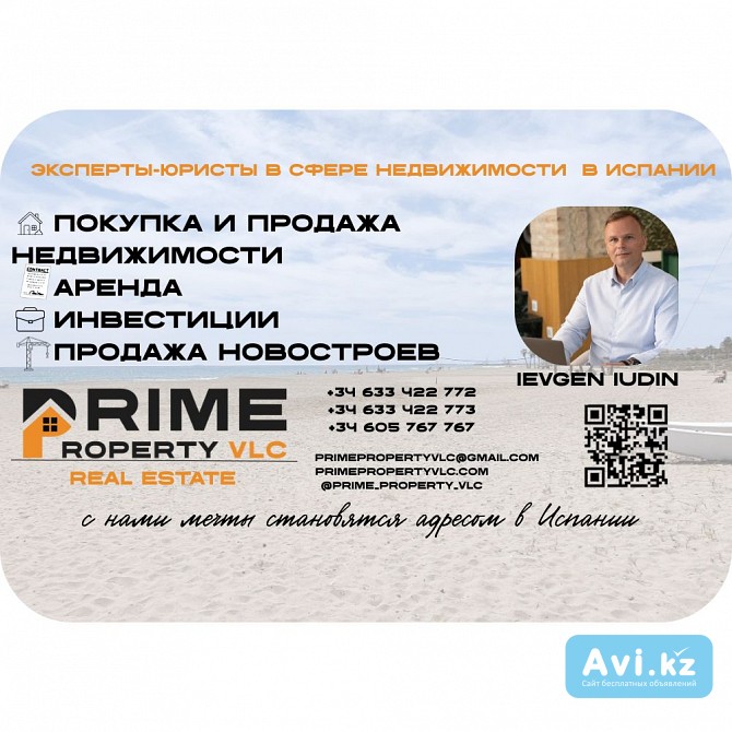 Prime Property Vlc — недвижимость в Испании для клиентов из Казахстана Алматы - изображение 1