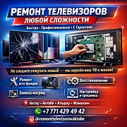 Ремонт Телевизоров Любой Сложности Актобе