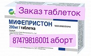 Мед абор.т Астана мефипристон мизопросто Дивабо гинеколог Астана