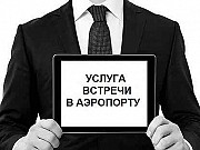 Услуга встречи на жд вокзале или в аэропорту Актау Актау