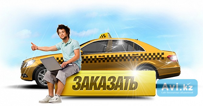 Такси из Актау в Риксос, Кендирли, Триофлайф, Стигл, Комарово, Сая, Серебряные пески Актау - изображение 1