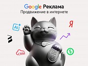 Продвижение и реклама сайтов и услуг в интернете Google, Instagram, Яндекс Алматы