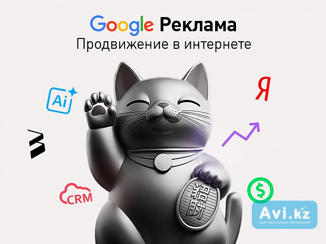 Продвижение и реклама сайтов и услуг в интернете Google, Instagram, Яндекс Алматы - изображение 1