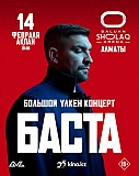 Билет на концерт Басты Алматы Москва