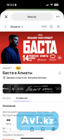 Билет на концерт Басты Алматы Москва - изображение 1