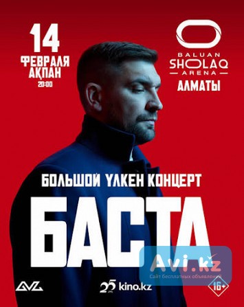 Билет на концерт Басты Алматы Москва - изображение 1