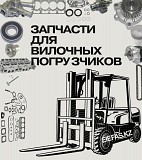 Запчасти на кару | В наличии доставка из г.Актобе