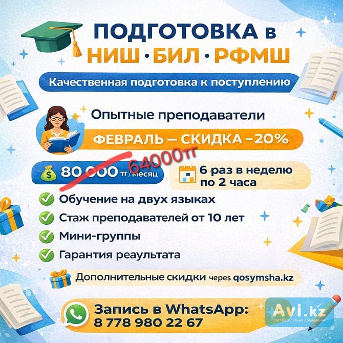 Подготовка в Ниш Бил Рфмш Ент репетитор математики английского языка Астана - изображение 1