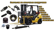 Запасные части для вилочных погрузчиков кара Toyota Komatsu Nissan Hangcha Кокшетау