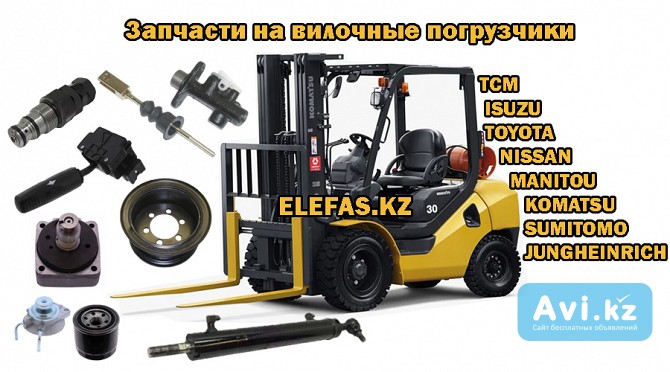 Запасные части для вилочных погрузчиков кара Toyota Komatsu Nissan Hangcha Кокшетау - изображение 1