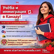 Мечтаешь ОБ Учёбе И Жизни В Канаде Алматы