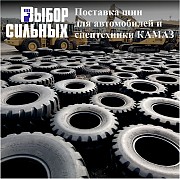 Запчасти и шины для автомобилей и спецтехники Камаз доставка из г.Астана