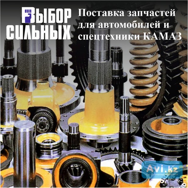 Запчасти и шины для автомобилей и спецтехники Камаз Астана - изображение 1