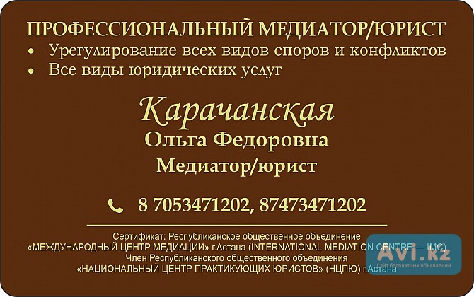 Медиатор/юрист, все виды услуг Костанай - изображение 1