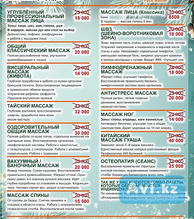 Профессиональный массаж в Алматы Алматы - изображение 1
