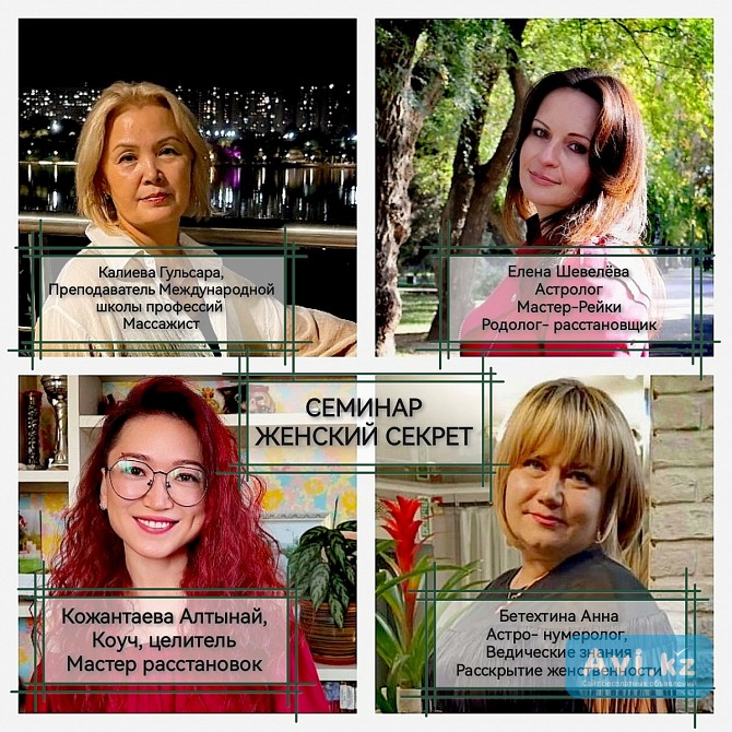 Семинар Женский Секрет - Предназначение Женщины Алматы - изображение 1