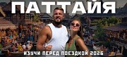 Квартира в Паттайе — способ сохранить свои сбережения в другой стране Алматы