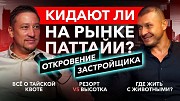 Квартира в Паттайе — способ сохранить свои сбережения в другой стране Алматы