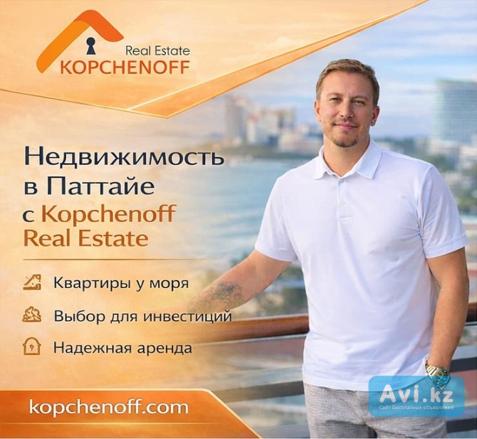 Квартира в Паттайе — способ сохранить свои сбережения в другой стране Алматы - изображение 1