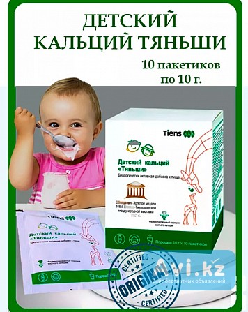 Детский кальций Актау - изображение 1