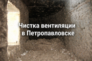 Чистка вентиляции, прочистить, отдушина, вентиляция, почистить Петропавловск