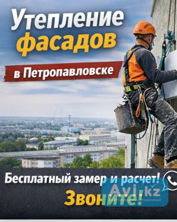 Утепление фасадов многоквартирных домов в Петропавловске Петропавловск - изображение 1