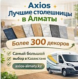 Столешницы в Алматы — 300+ декоров Алматы