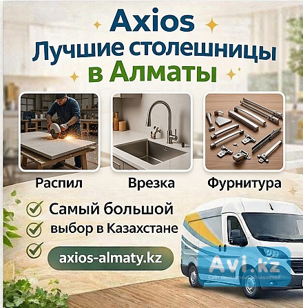 Столешницы в Алматы — 300+ декоров Алматы - изображение 1
