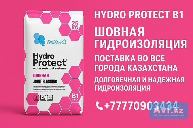 Hydro Protect B1 Шовная гидроизоляция Алматы - изображение 1