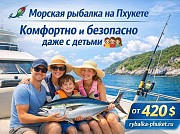 Морская рыбалка на Пхукете — поймай свой трофей в Андаманском море Алматы