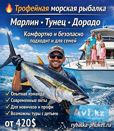 Морская рыбалка на Пхукете — поймай свой трофей в Андаманском море Алматы - изображение 1
