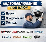 Видеонаблюдение любой сложности по Акмолинской области Астана