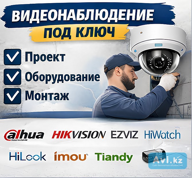Видеонаблюдение любой сложности по Акмолинской области Астана - изображение 1