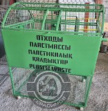 Контейнер сетка для сбора пластика (для Пэт) Алматы