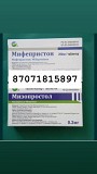 Препараты мизопросто и мифепресто Астана