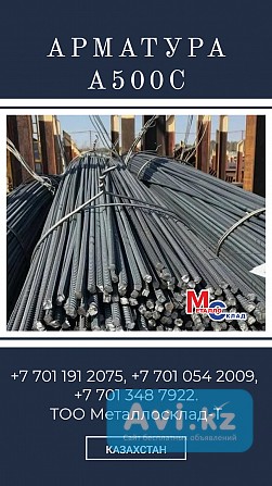 Арматура, швеллер, уголок, трубы, лист, оцинкованный рулон Алматы - изображение 1