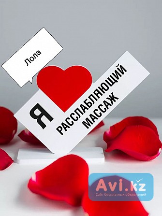 Расслабляющий массаж Алматы - изображение 1