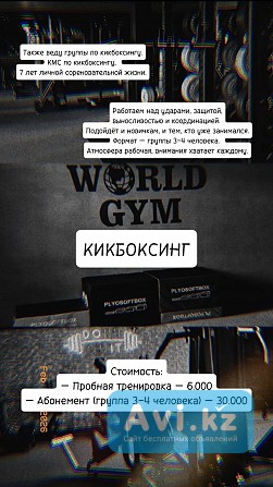 Идет набор на тренировки по кикбоксингу Караганда - изображение 1