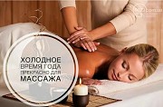 Массаж Расслабляющий Алматы