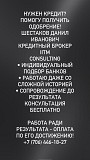 Кредит под ключ! Работа с трудными ситуациями Павлодар