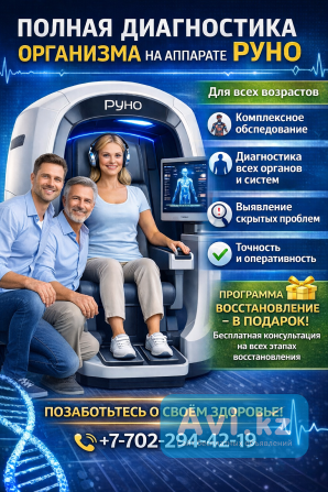 Че-кап всего организма Астана - изображение 1